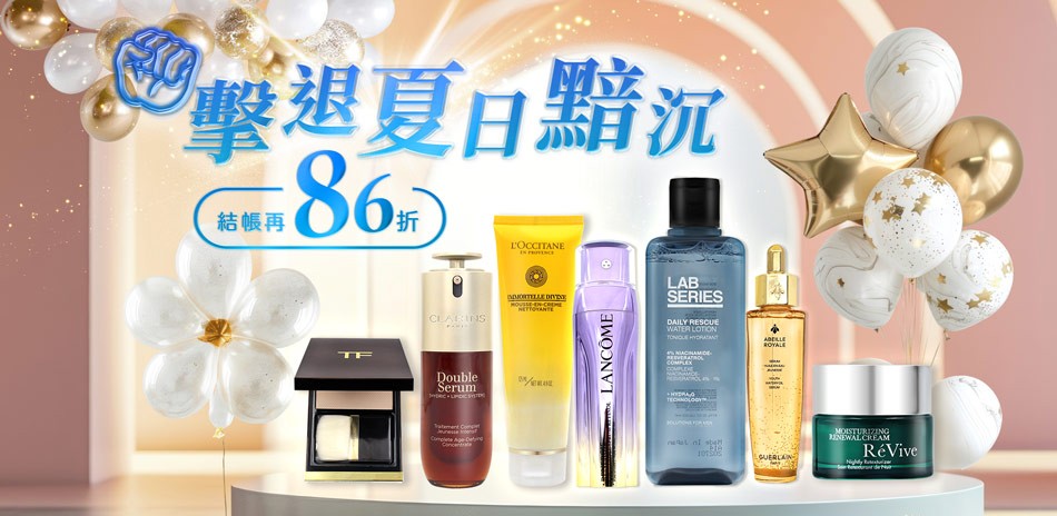 擊退夏日黯沉★LANCOME蘭蔻