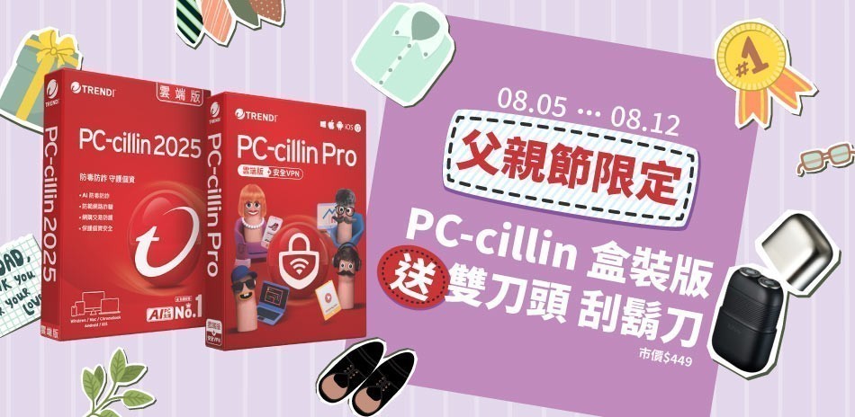 PC-cillin 2025 指定盒裝