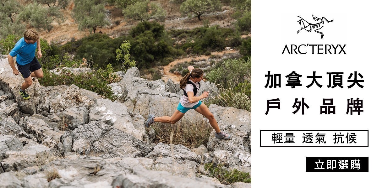 Arcteryx 始祖鳥