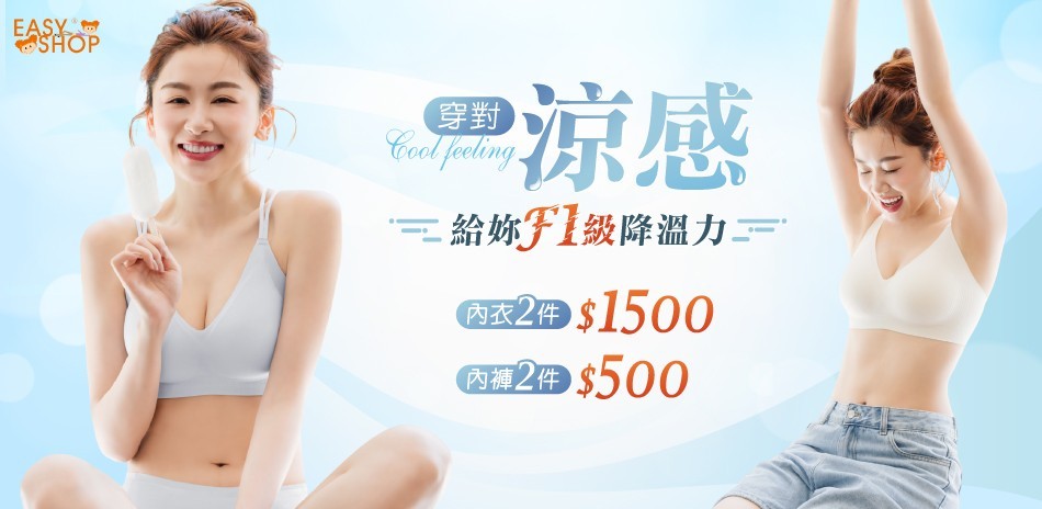 EASY SHOP-短今冰紗內衣 2件$1500