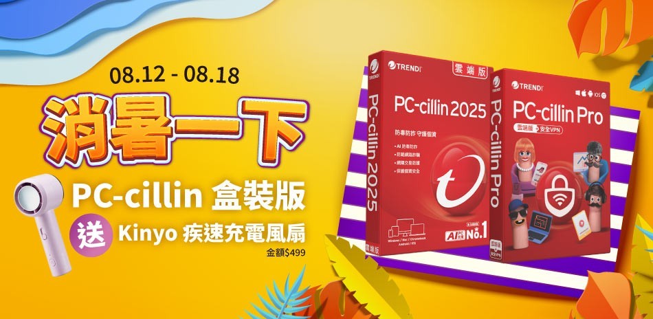 PC-cillin 2025 指定盒裝