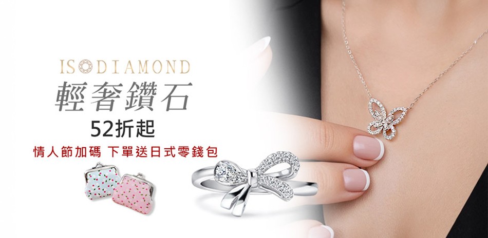 IS DIAMOND 輕奢培育鑽飾52折起