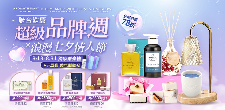 AAxH&W品牌週★全場結帳78折