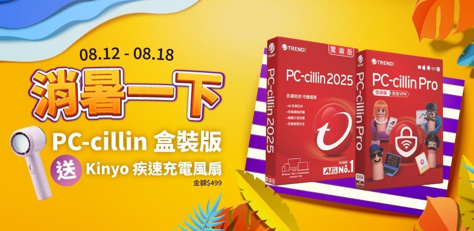 PC-cillin 2025 指定盒裝