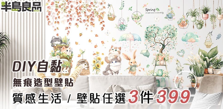 DIY無痕造型壁貼