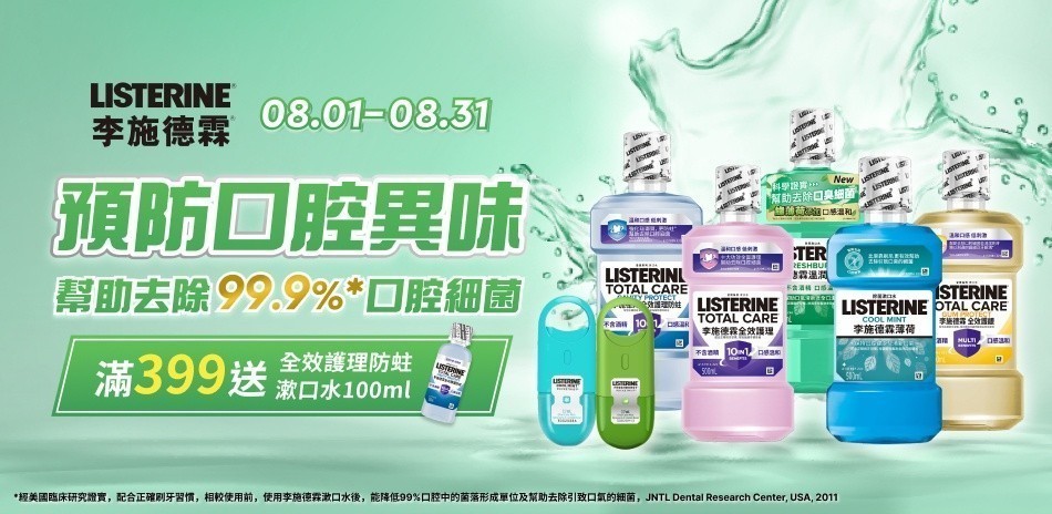 李施德霖滿額贈