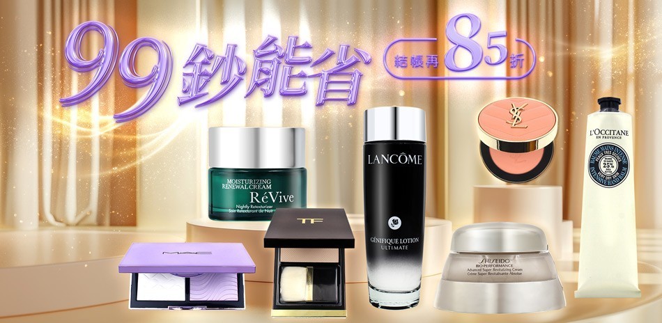 99鈔能省★LANCOME蘭蔻
