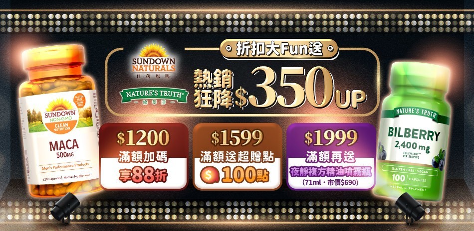 sundown日落恩賜