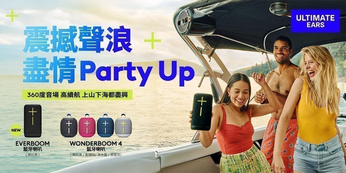 Ultimate Ears藍牙喇叭
