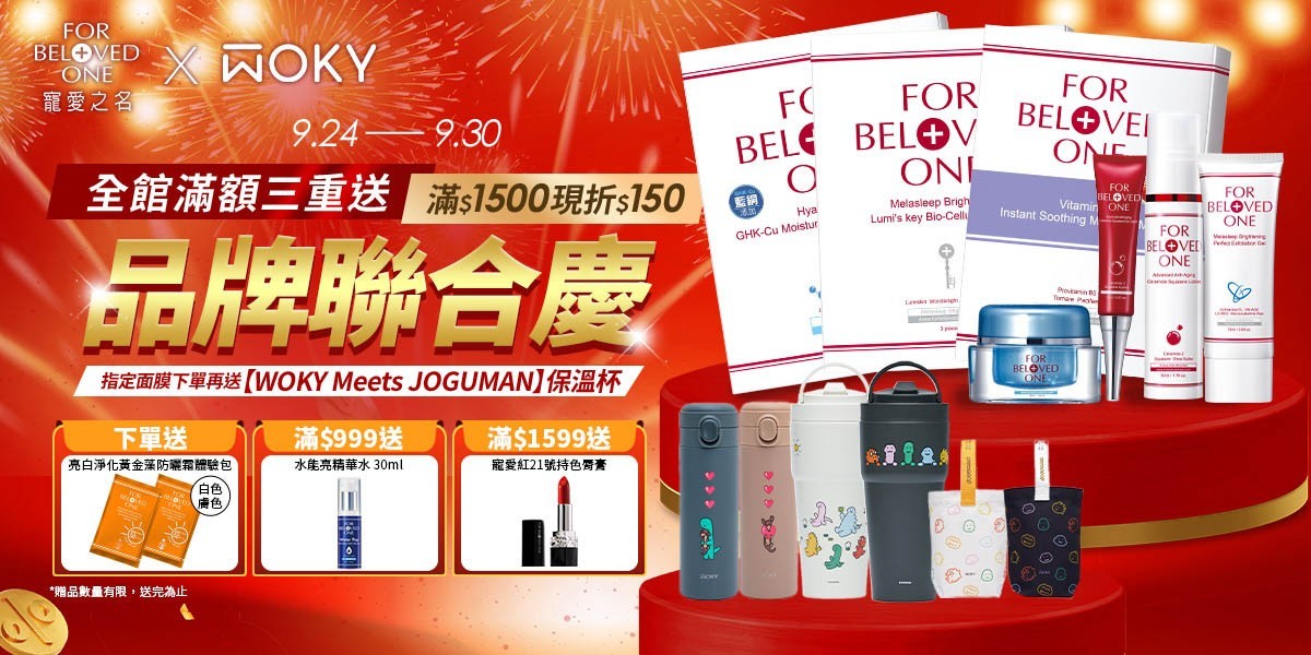 寵愛之名xWOKY 品牌週