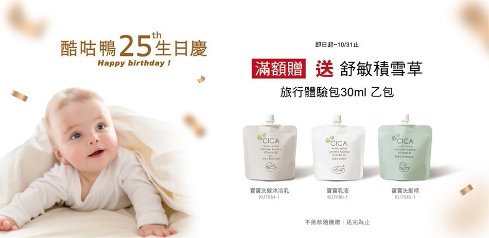 酷咕鴨 25週年慶