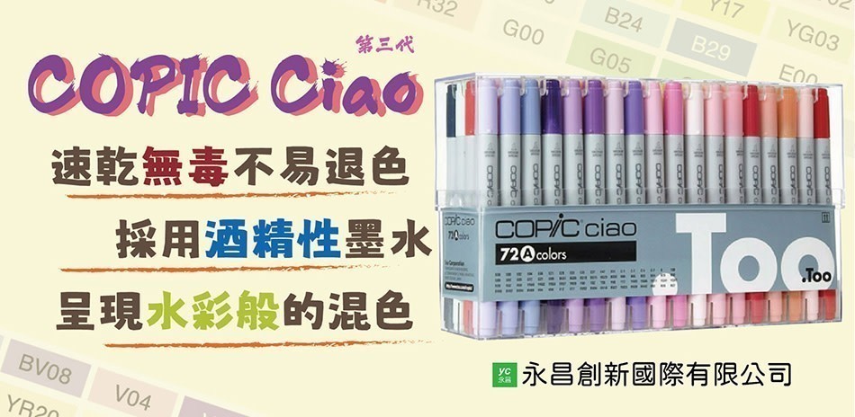 COPIC Ciao 第三代 圓桿麥克筆