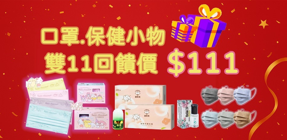 醫療用品任選滿459出貨