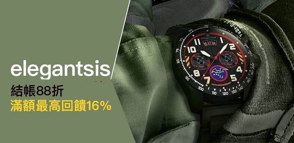 愛樂時精選 結帳88折