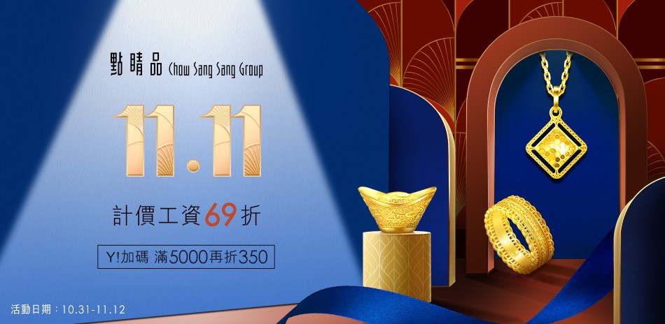 點睛品｜計價工資69折