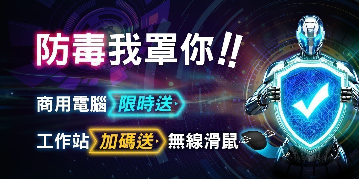 商用桌機雙11慶