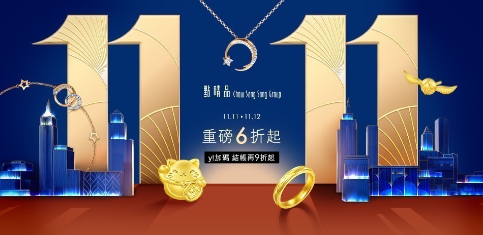 點睛品｜低至6折，最後倒數