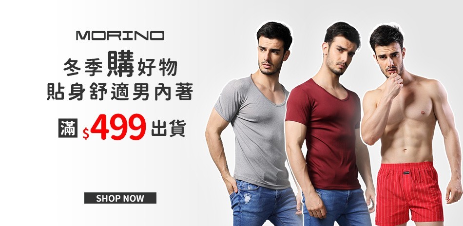 MORIMO貼身舒適男內著