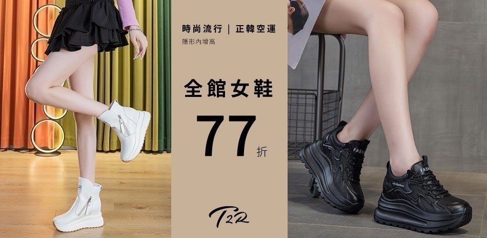 T2R 正韓空運77折起