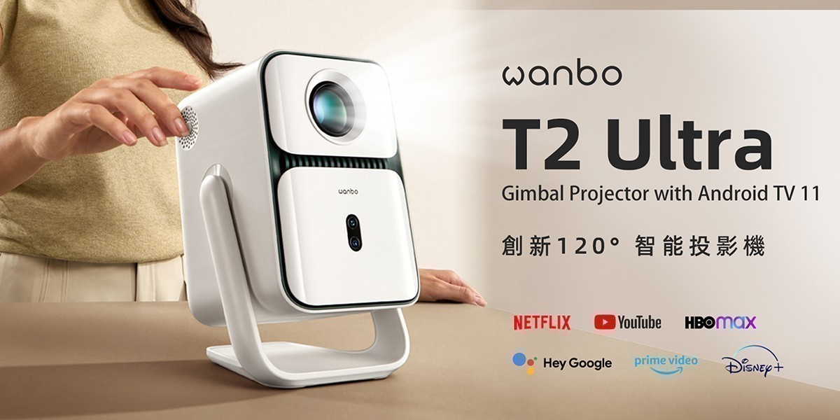 萬播Wanbo l 玩樂投影隨行