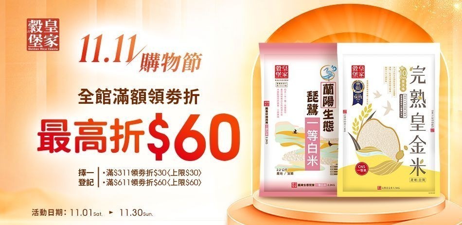 中興米/皇家榖堡