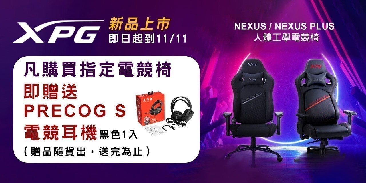 XPG l 玩家專屬戰鬥王座