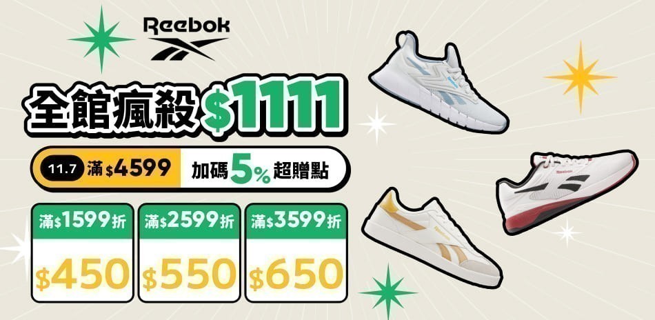 Reebok 瘋殺1111
