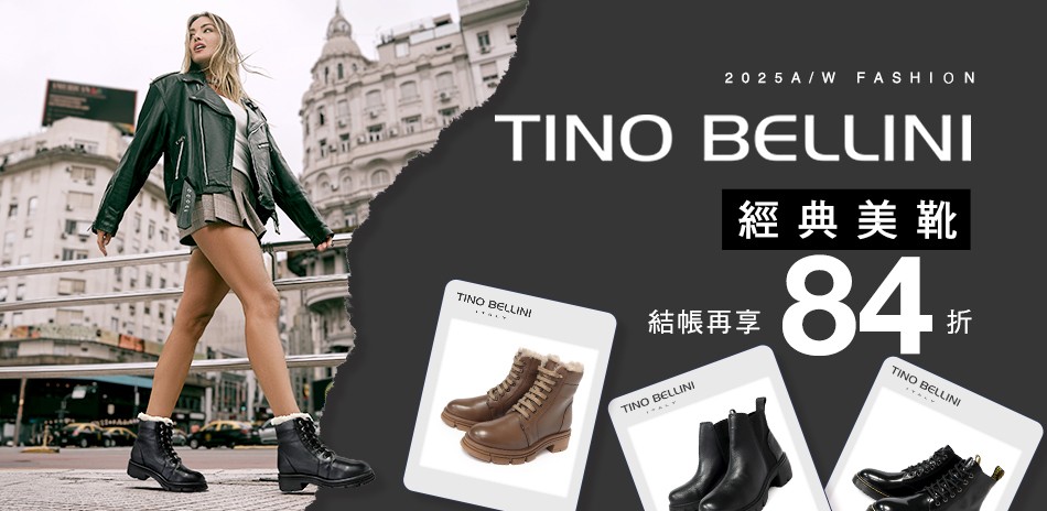 貝里尼 經典美靴