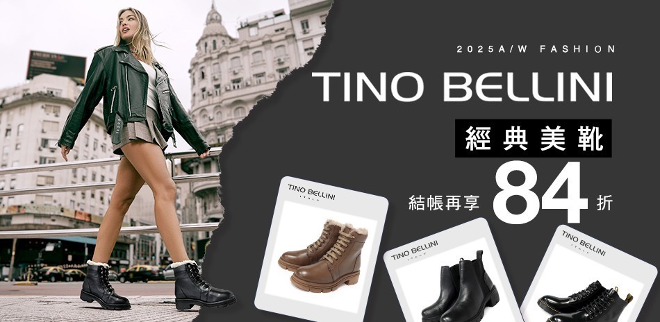 貝里尼 經典美靴