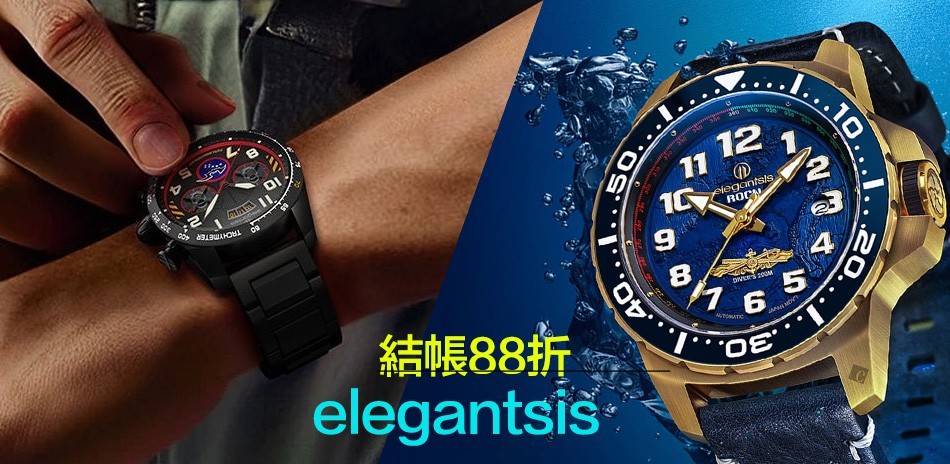 愛樂時精選 結帳88折