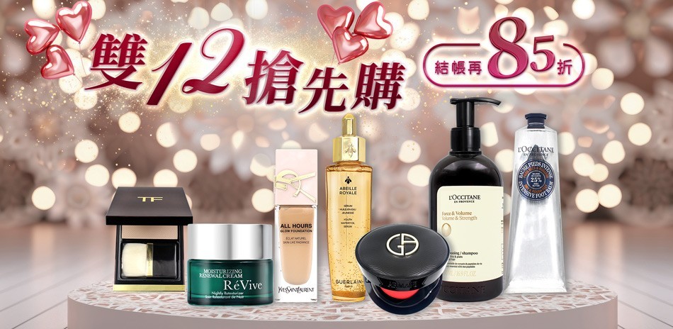 雙12搶先購★LANCOME蘭蔻