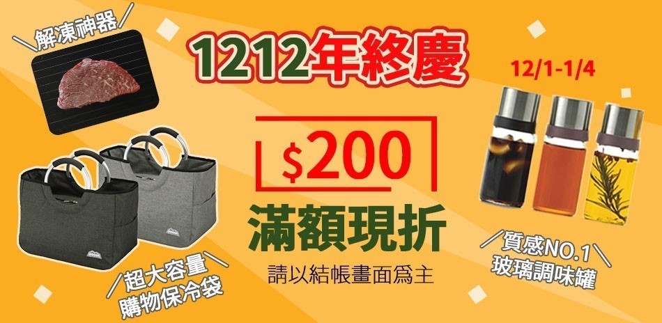 精選料理用品 滿2000現折$200
