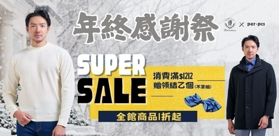 百諾禮士Xper-pcs專櫃品牌聯合