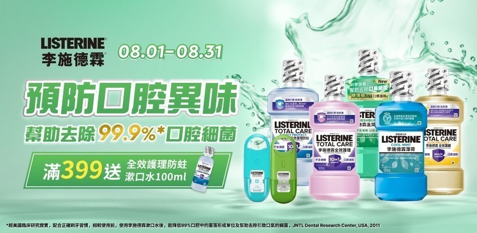 李施德霖滿額贈