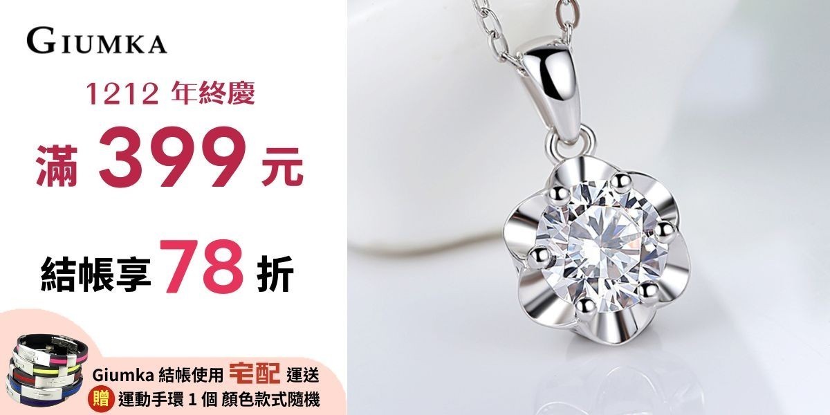 GIUMKA 1212年中慶