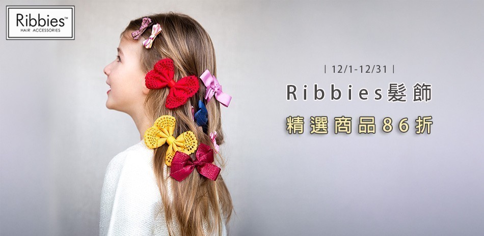 Ribbies全系列86折