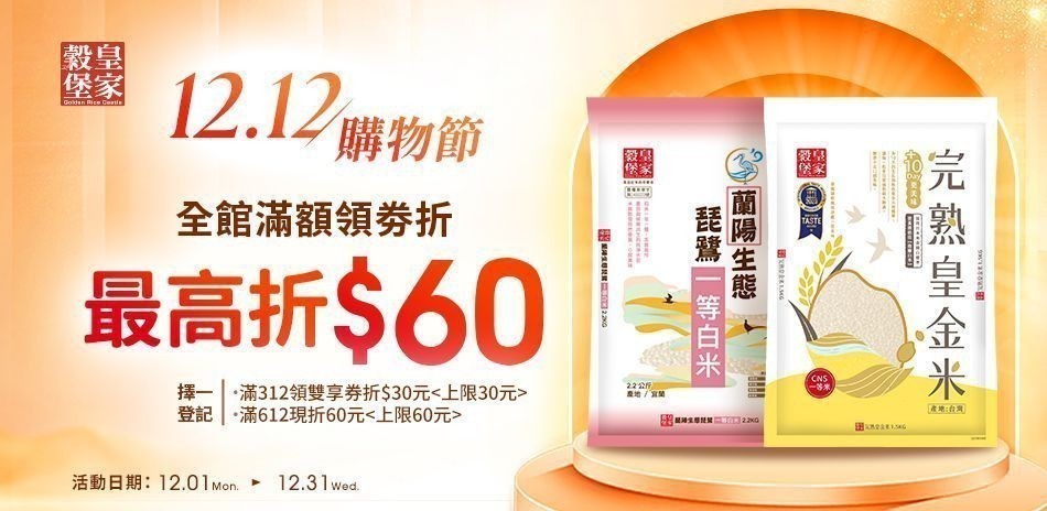 中興米/皇家榖堡