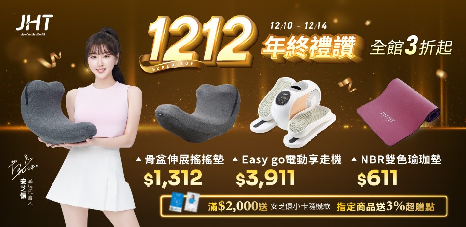 JHT 1212年終禮讚