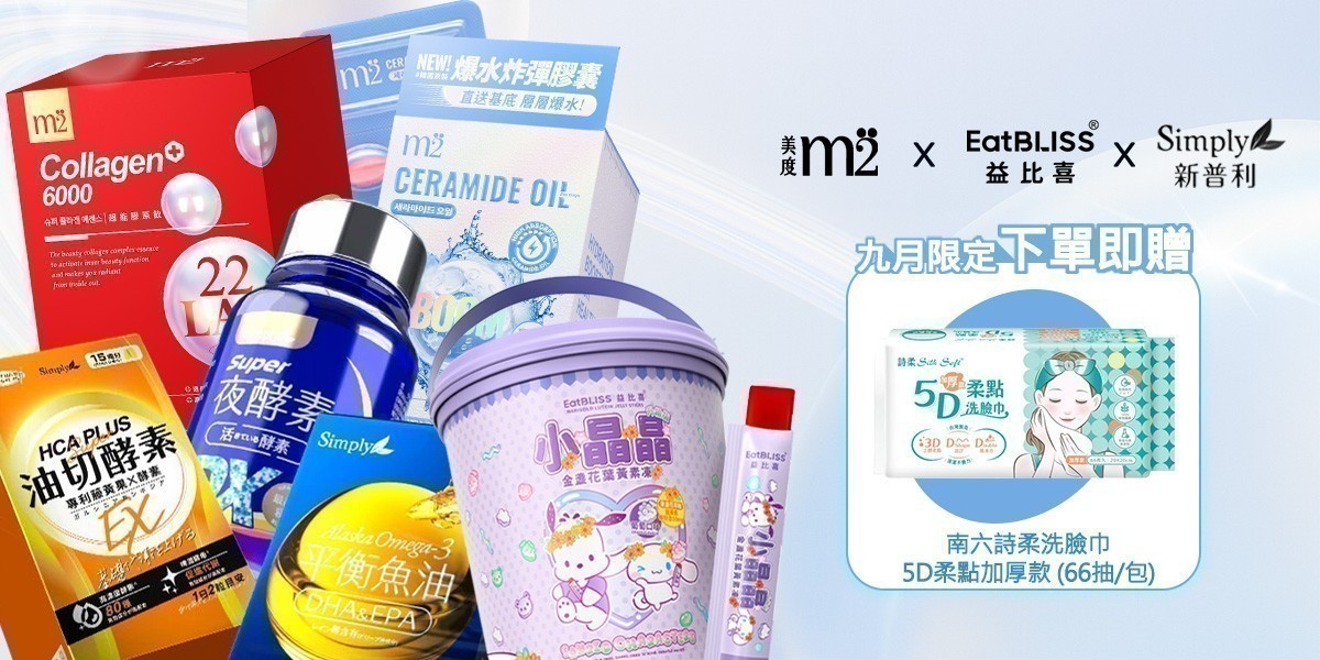 ▼ 新普利酵素 x 夜睡夜美麗 ▼