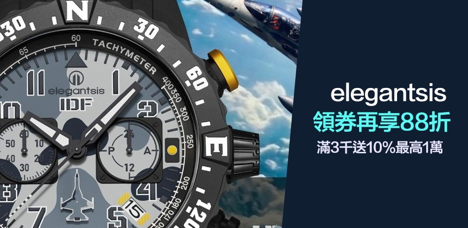 愛樂時精選 結帳88折