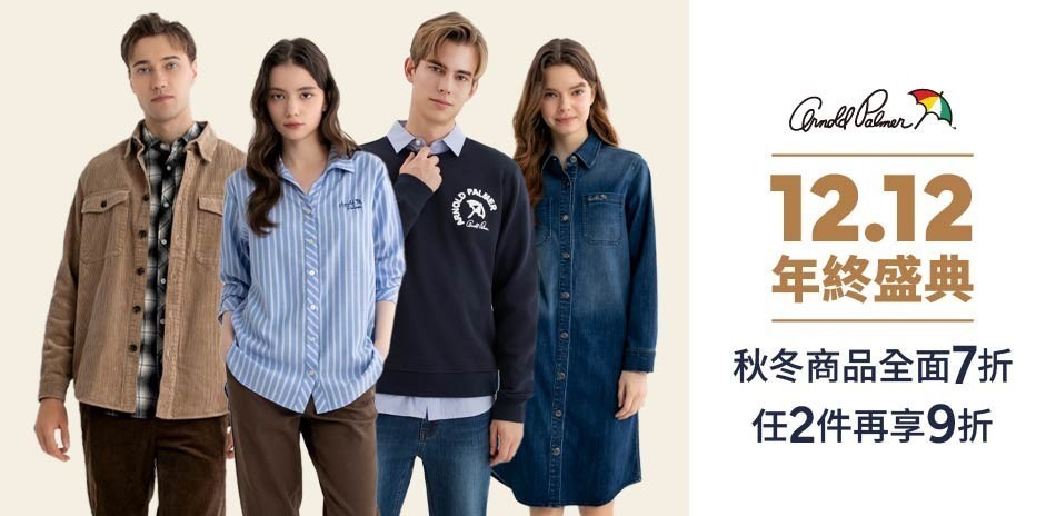 AP雨傘服飾年終盛典