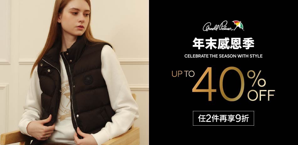 AP雨傘服飾年終盛典