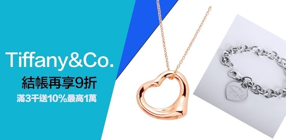 TIFFANY & CO. 寵愛情人禮