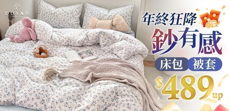 DUYAN 年終狂降鈔有感