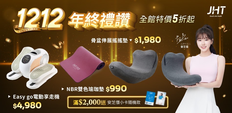 JHT 1212年終禮讚