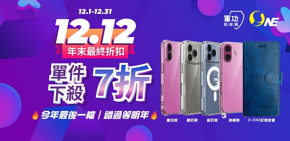 O-One 手機殼套貼