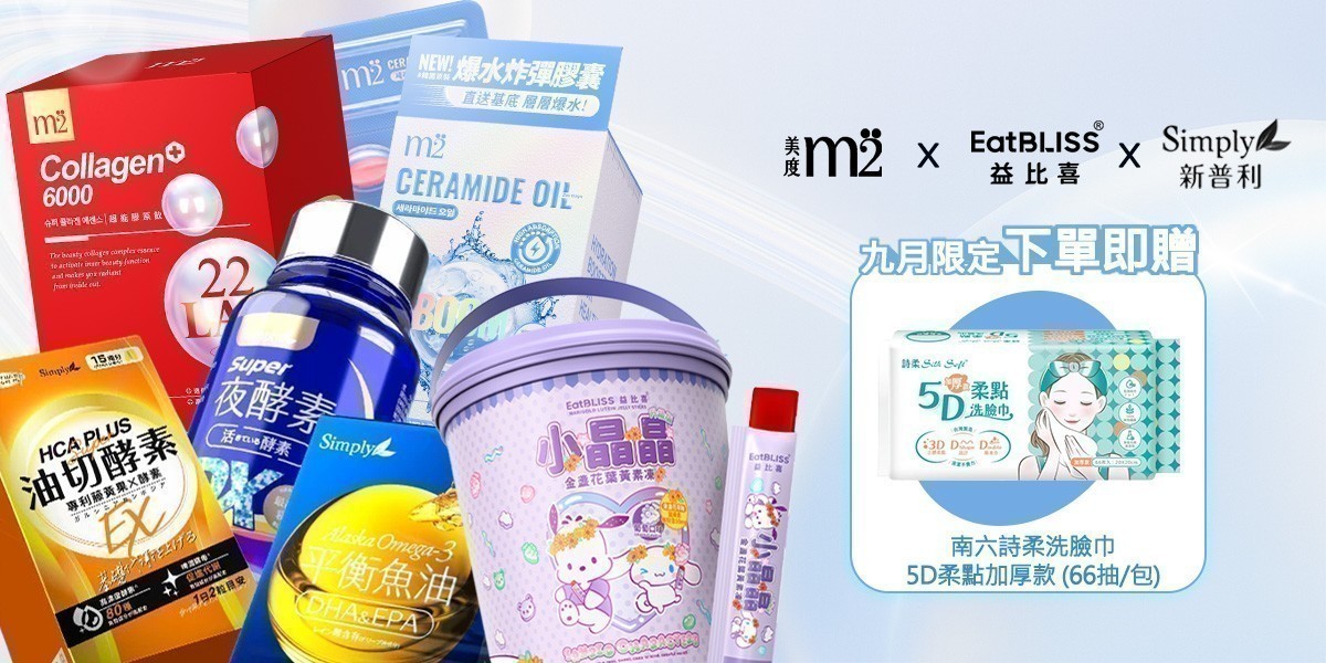 ▼ 新普利酵素 x 夜睡夜美麗 ▼