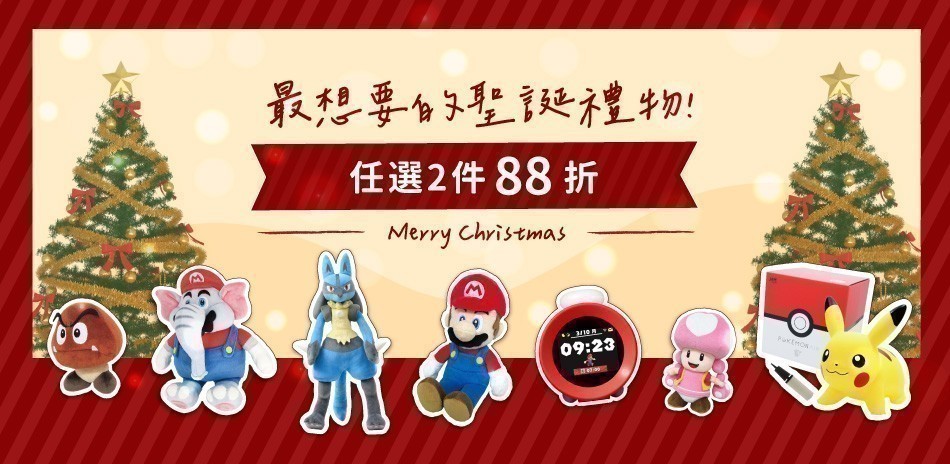 聖誕禮物在這裡