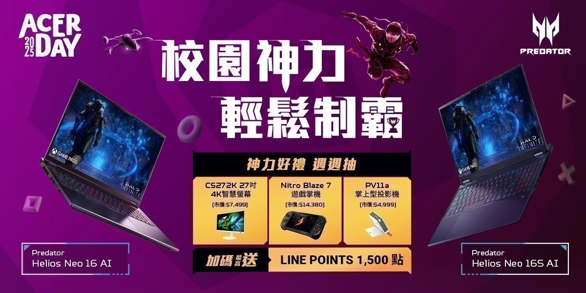 Acer 週週抽遊戲掌機