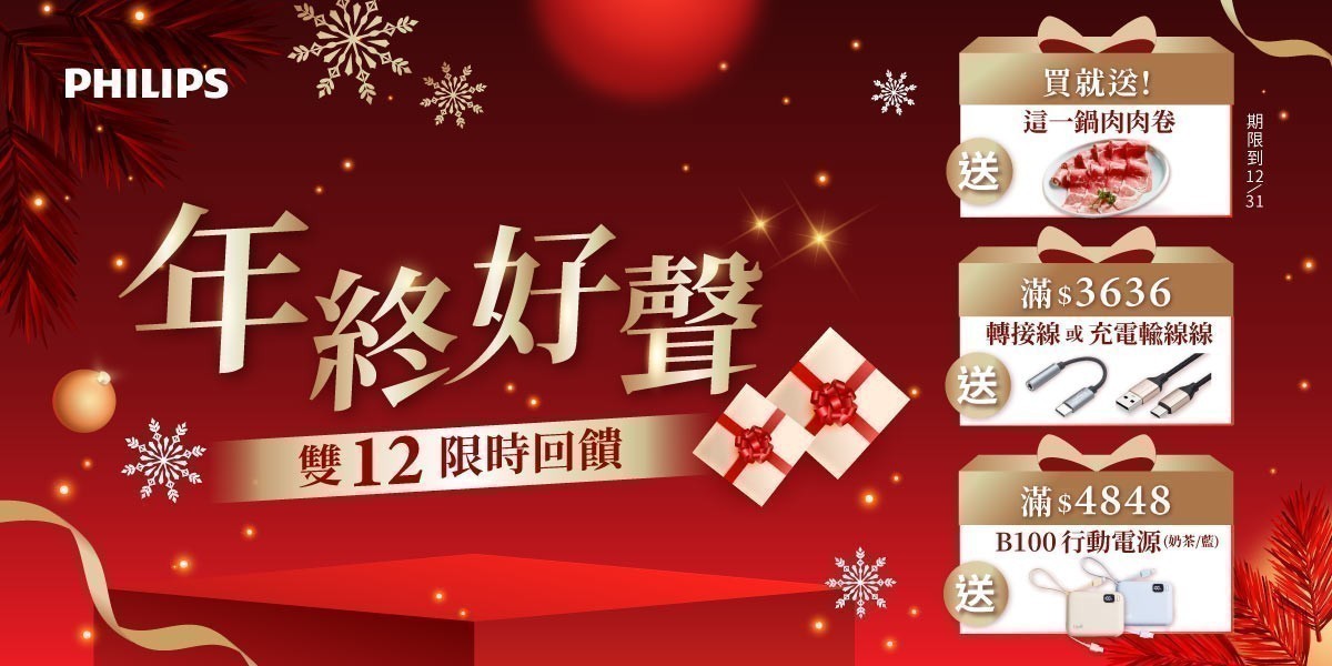 飛利浦喇叭音響